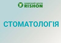 Стоматолог в Харькове | Клиника RISHON... Оголошення Bazarok.ua